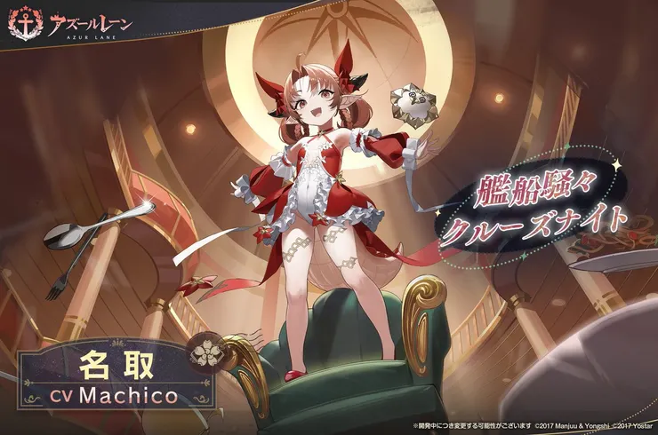 碧藍航線 名取號 時裝