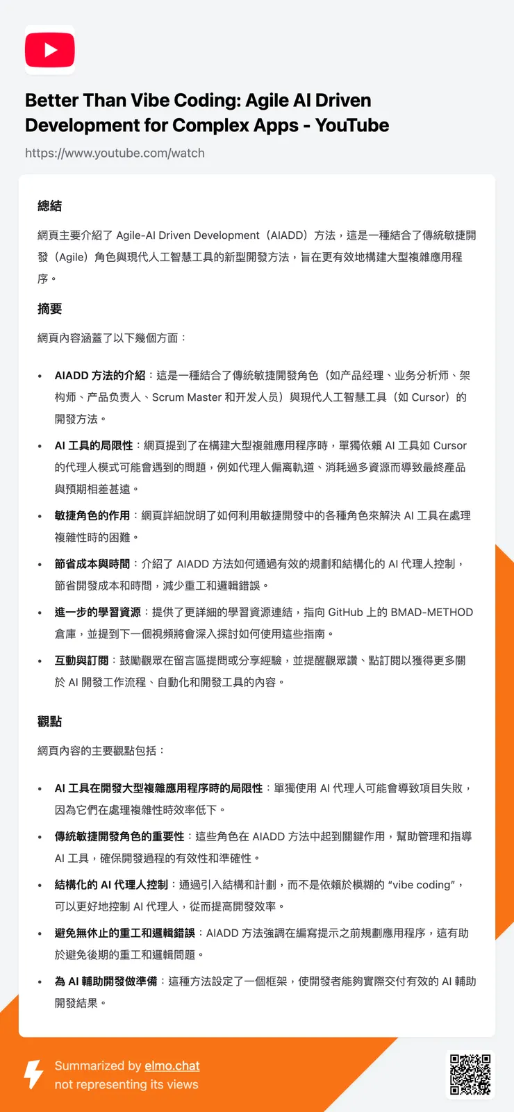 由 elmo.Chat 生成影片總結