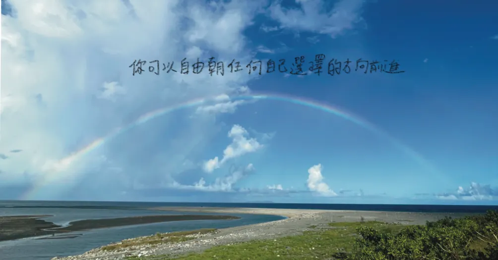 接下來去哪裡？