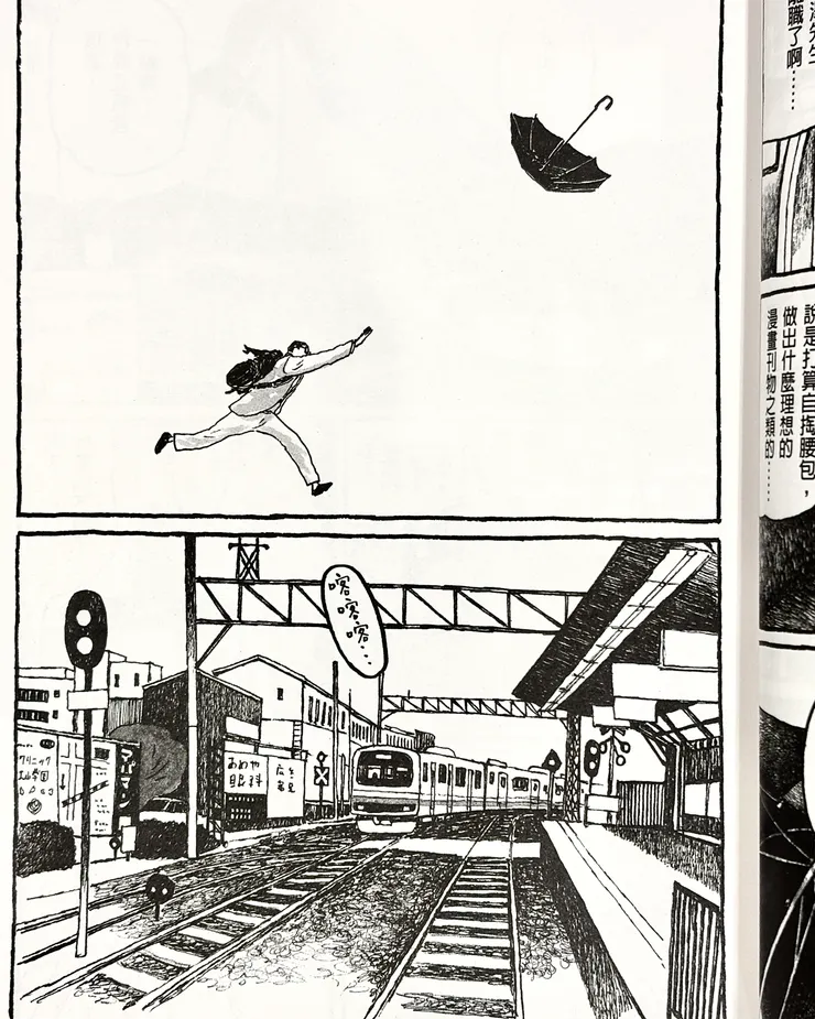 第二集試讀 追逐理想的鹽澤