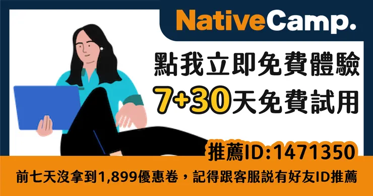 點我立即領優惠卷 免費體驗 7+30天免費試用