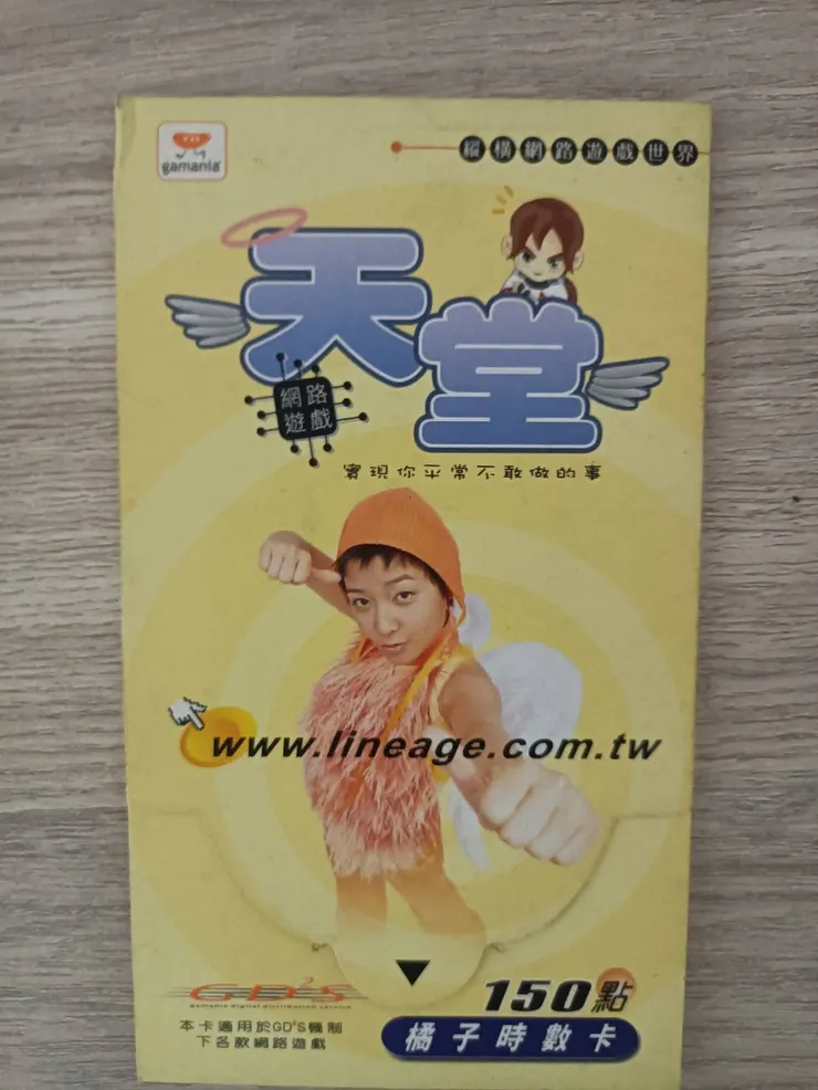 范曉萱代言的天堂