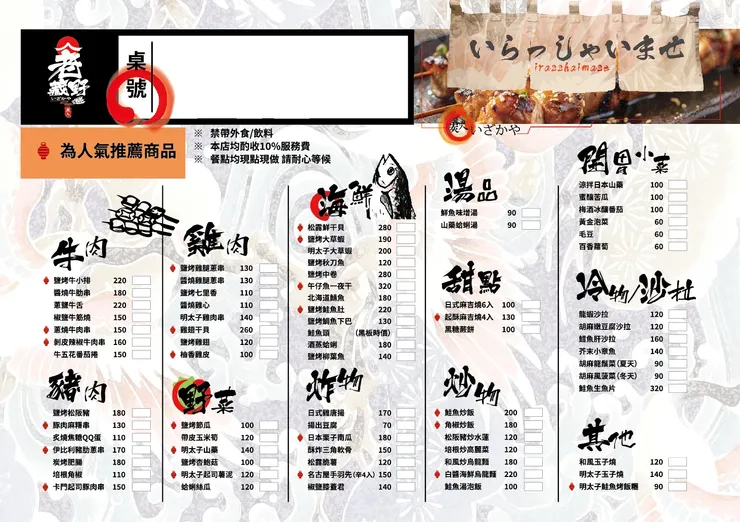板橋居酒屋│老藏野炭火居酒屋│職人炭火串燒│江子翠美食推薦