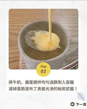 雞蛋布丁製作步驟2