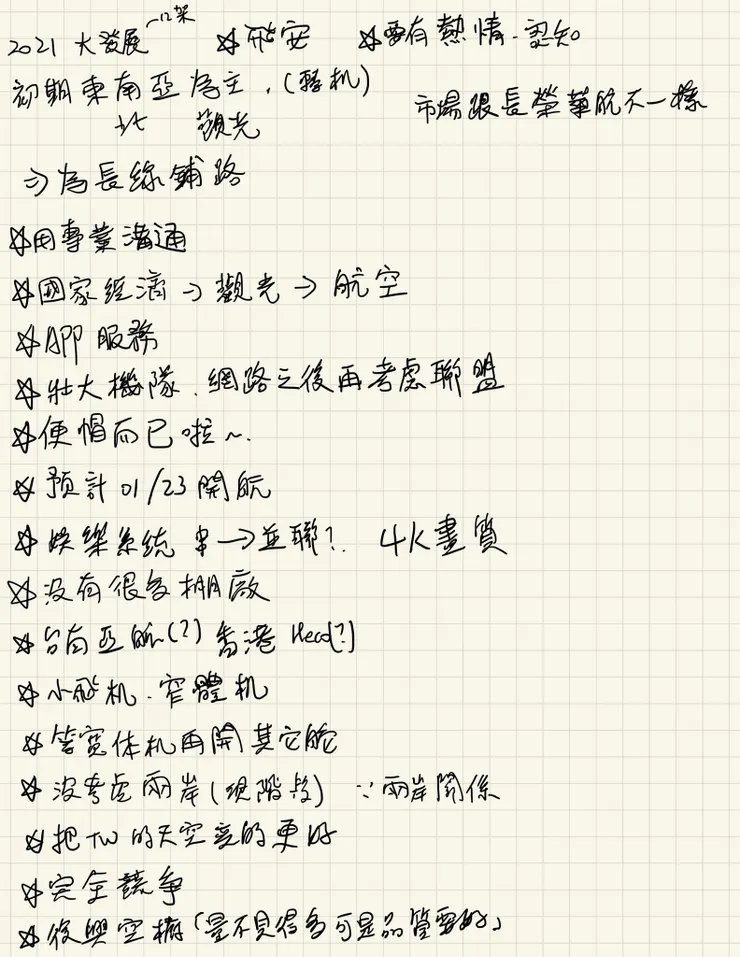 星宇航空培訓機師準備：筆記大公開與連結分享／圖源：陳穩