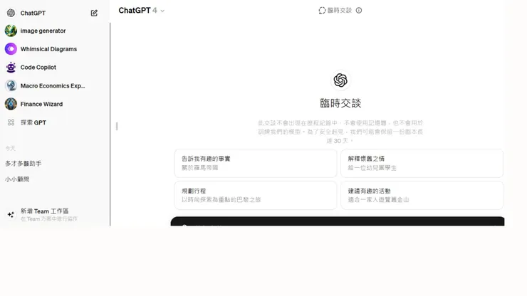 GPT Plus使用畫面