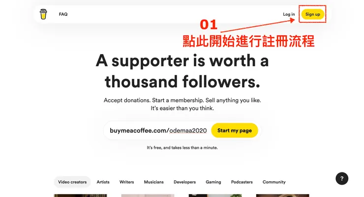 01 註冊 Buy Me a Coffee 帳號|#1