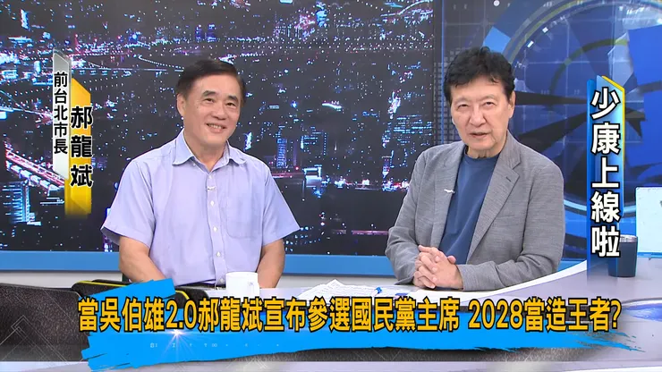 圖片來源：少康戰情室/YouTube