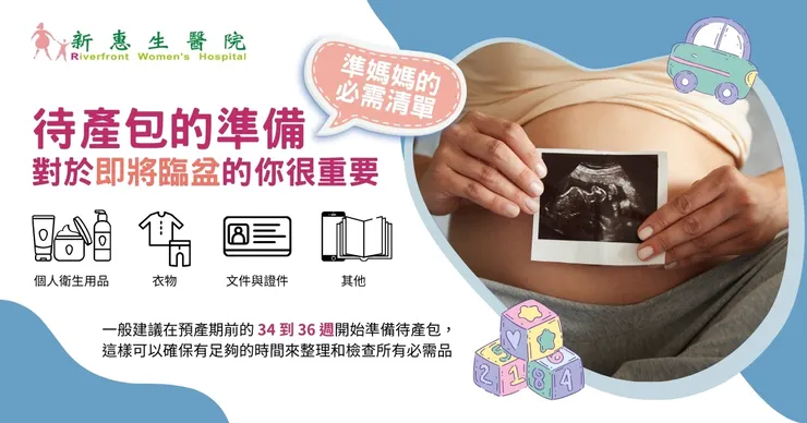 讓您安新的全力待產