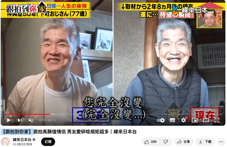 snapshot from 緯來日本台YT