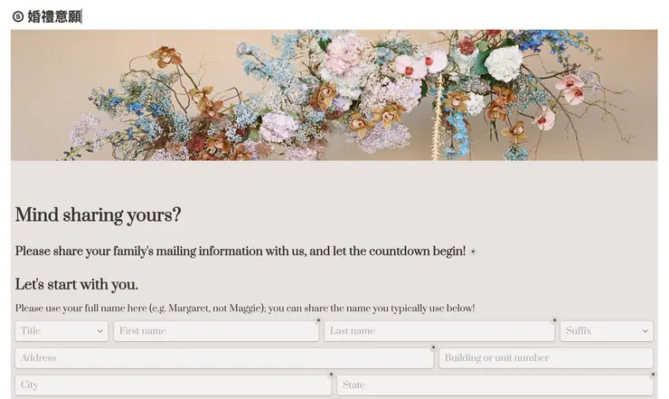 03 適用情境|⑤ 婚禮意願|Notion 呈現畫面