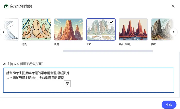 NotebookLM 影片提示詞示範
