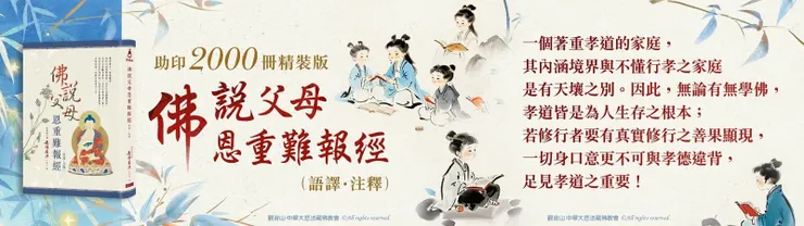 用助印經書來孝順父母