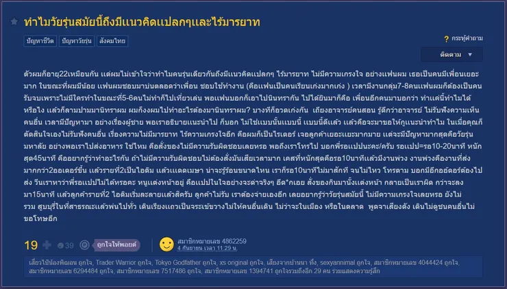 【原文】Pantip-ทำไมวัยรุ่นสมัยนี้ถึงมีเเนวคิดเเปลกๆเเละไร้มารยาท