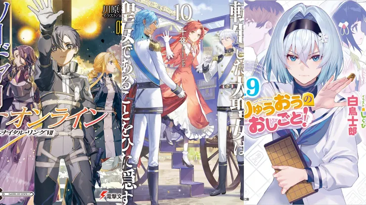 刀劍神域28 Unital Ring 7 | 轉生了的大聖女，拼死隱瞞自己身為聖女10 | 龍王的工作！19