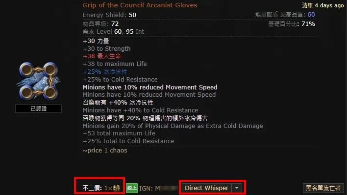 確認價格再按下Direct Whisper