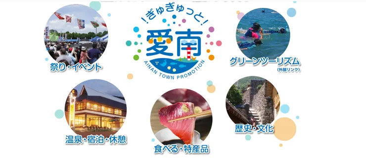 圖片來源：愛南町官網