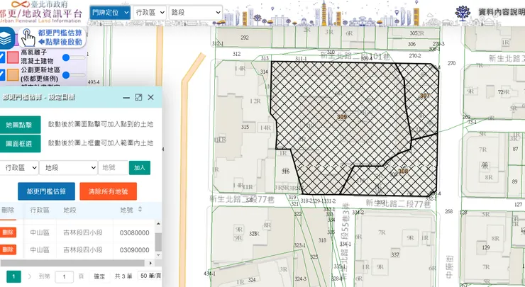 隨便點選幾筆土地