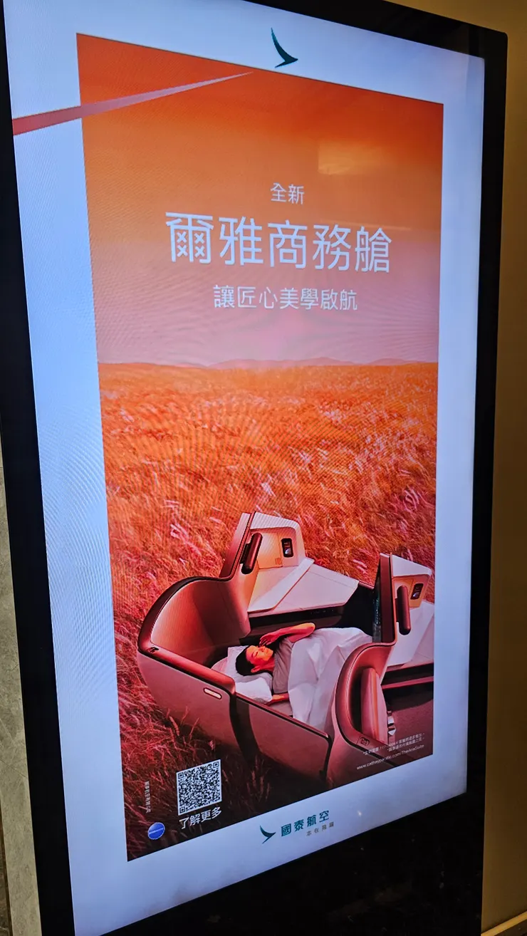 台北漢來大飯店的國泰航空爾雅商務艙廣告!