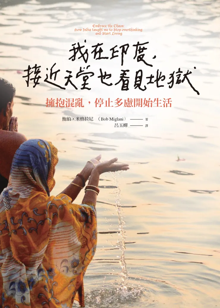 《我在印度,接近天堂也看見地獄》繁體中文版書封