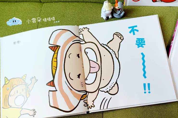 原本是生氣的不要，漸漸變成調皮的不要了！