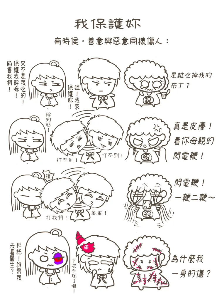 原圖創作：2020.09.27－我保護妳