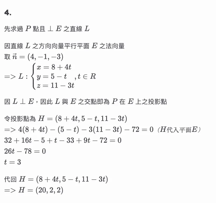 北一女—110-2—高二數A—第二次段考考古題解—填充題第4題