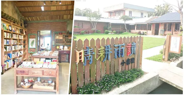 晴耕雨讀小書院