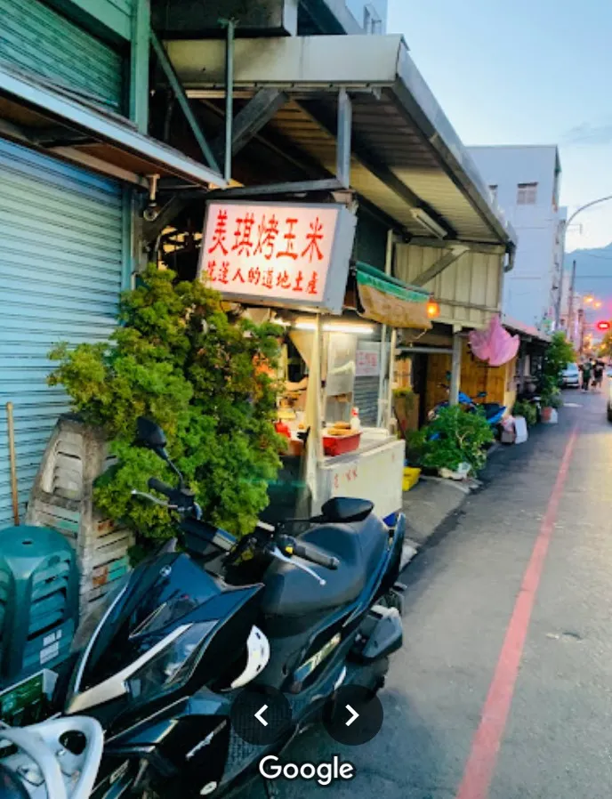 美琪烤玉米(擷取自google地圖)