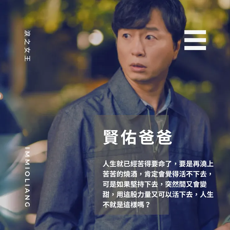 賢佑爸爸根本安慰人大師，超多金句