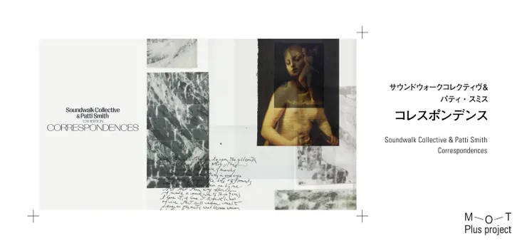 展覽主視覺｜《CORRESPONDENCES》 藝術團體 Soundwalk Collective 與 Patti Smith 合作 圖片來源：東京都現代美術館（MOT）官方宣傳圖 © MOT / 藝術家