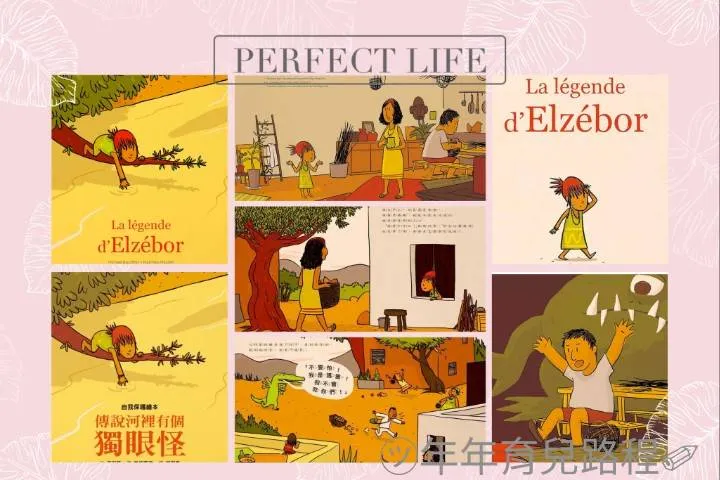 米歇爾．艾可菲(Michaël Escoffier)-傳說河裡有個獨眼怪(La légende d’Elzébor)