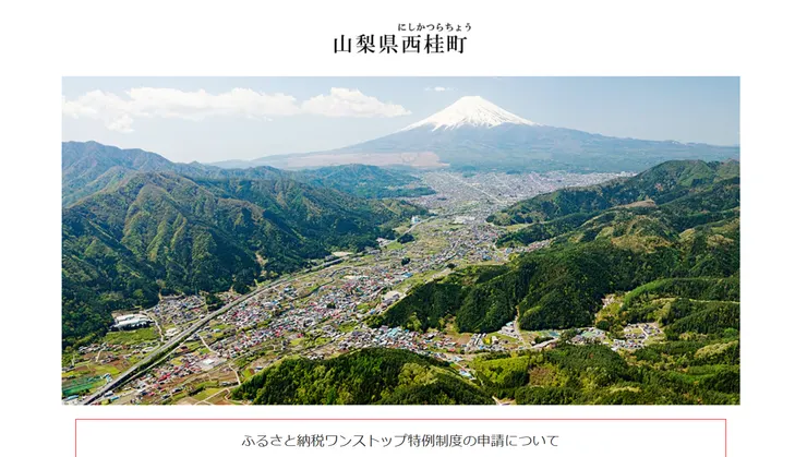 圖片來源：西桂町官網