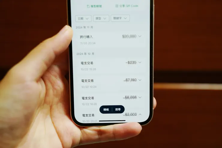 帳務明細以白色方格堆疊呈現，簡潔易讀又美觀
