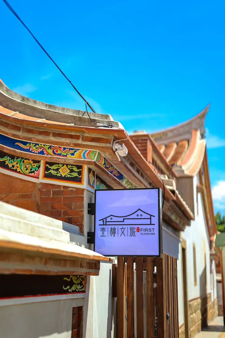 金門古厝民宿推薦