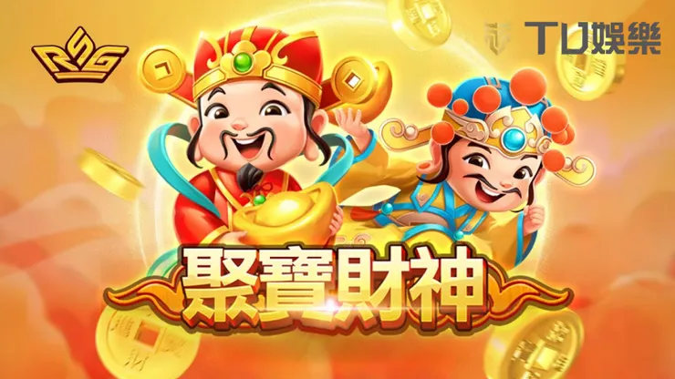 RSG聚寶財神