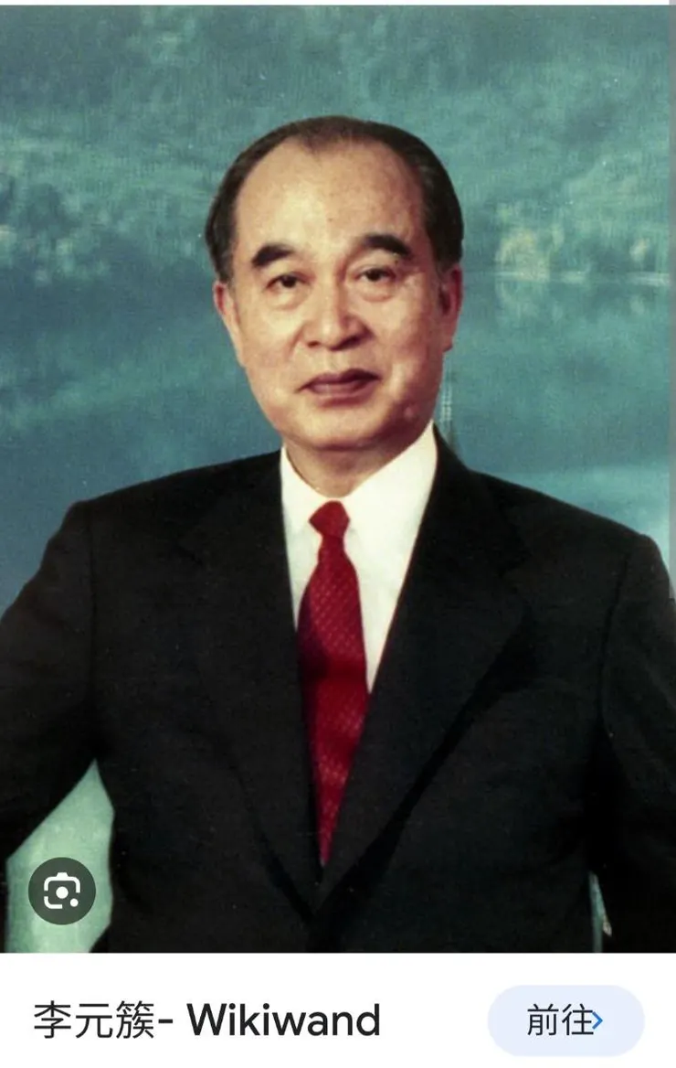 李元簇前副總統