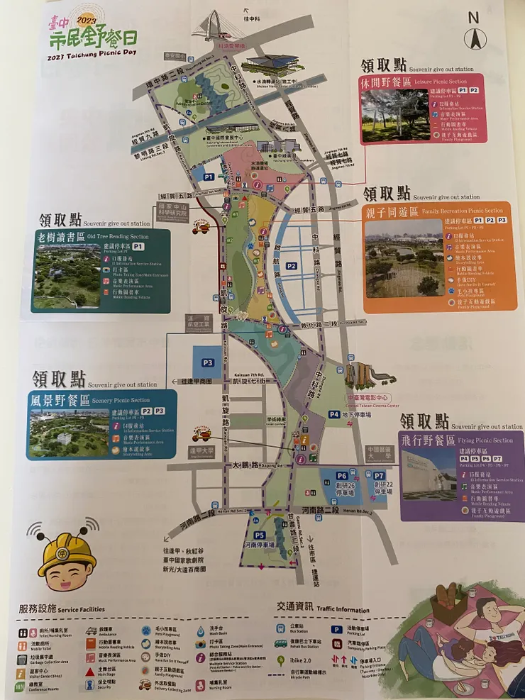 野餐墊領取地圖