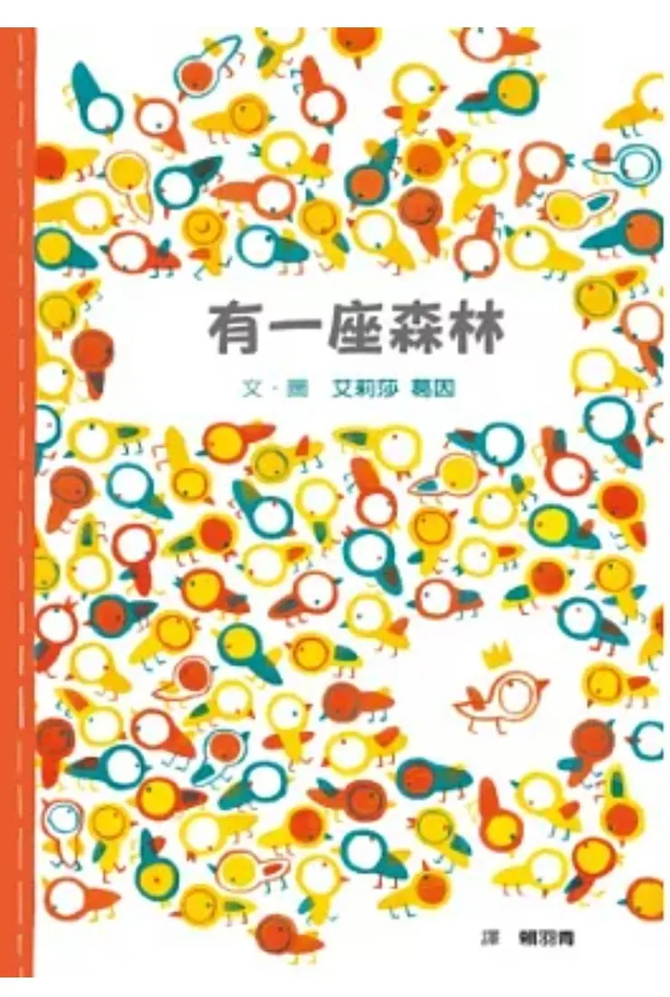 《有一座森林》書封