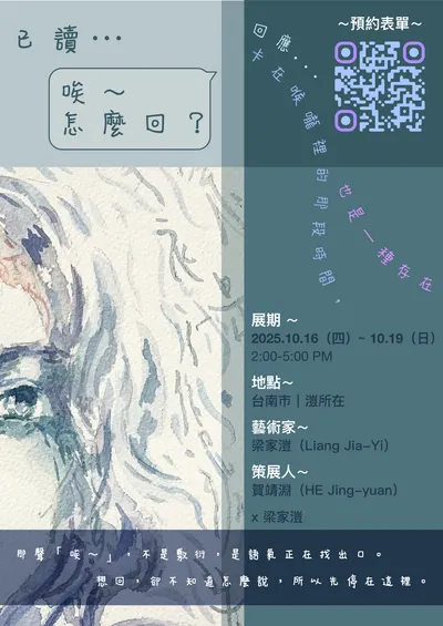 [展訊]《已讀…唉～怎麼回？》回應卡在喉嚨裡的那段時間．．．