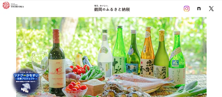 圖片來源:鶴岡市官網