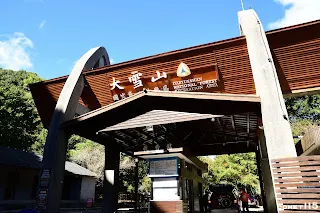 大雪山森林遊樂區收費亭