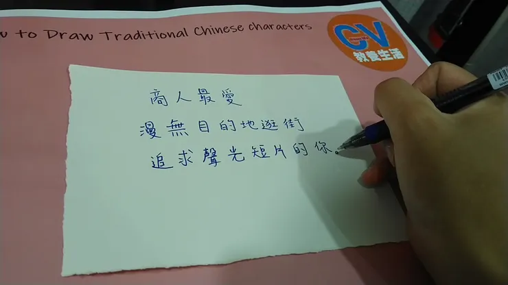 沉浸式寫漢字 | 想對兒說的話