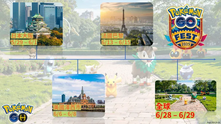 Pokemon Go Fest 2025 各個現場活動時間