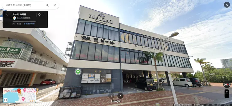 店家外觀（位於二樓）。圖擷取自Google map。
