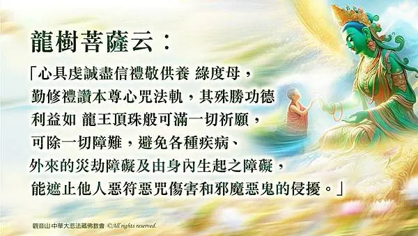 綠度母心咒功效