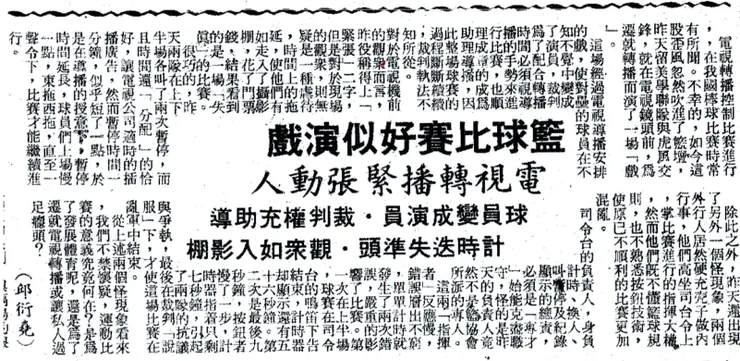 1970年代疑似電視台的人為了電視廣告介入比賽運作
