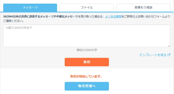 中間有任何問題都可以用站內私信與作者溝通，但須注意可能會變成新的聊天室。