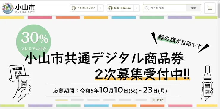 照片來源：小山市官網