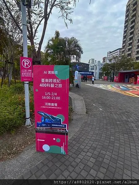 臺南跨視紀400科藝之旅